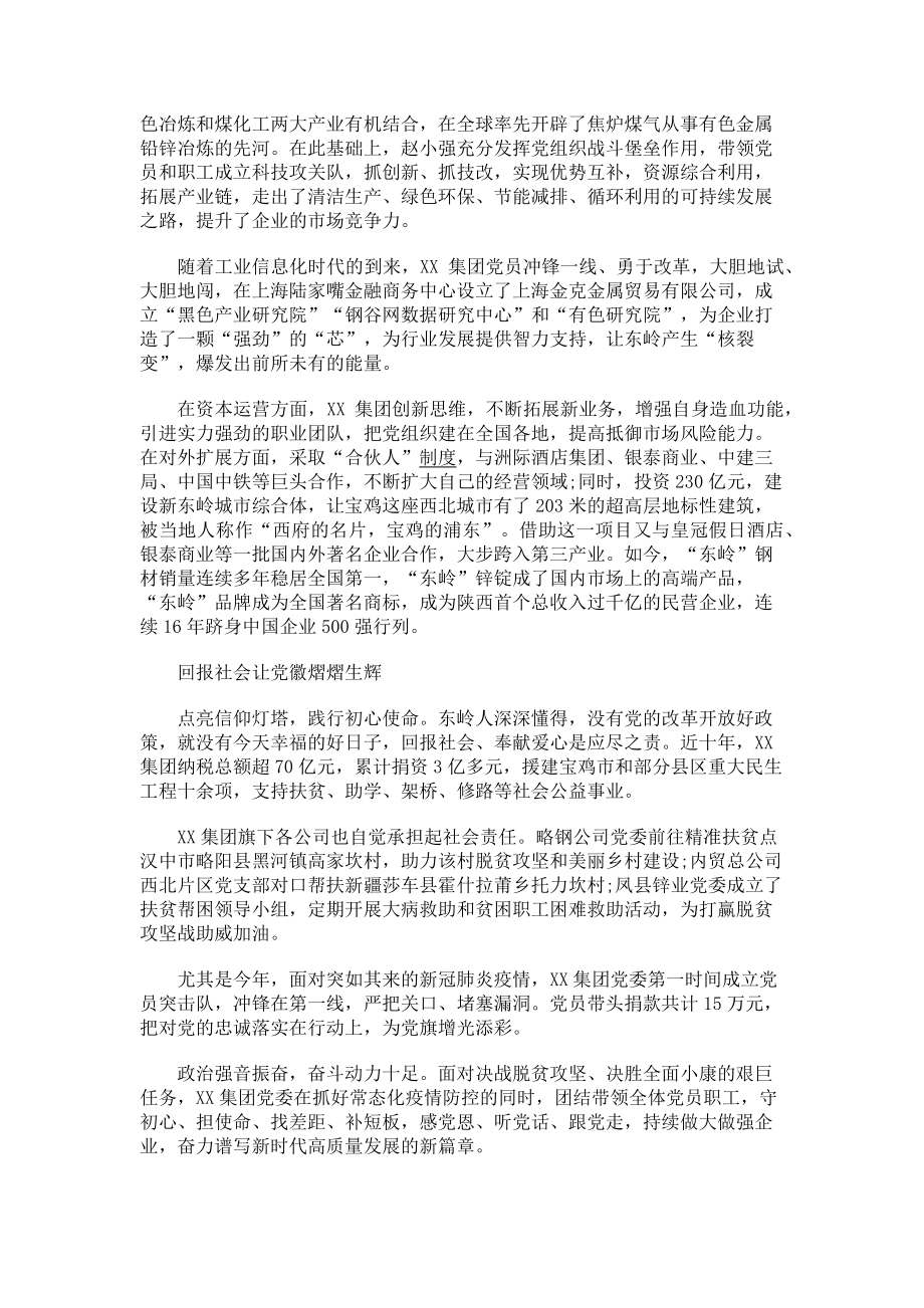 2023年xx集团党建工作总结汇报范本.doc_第2页