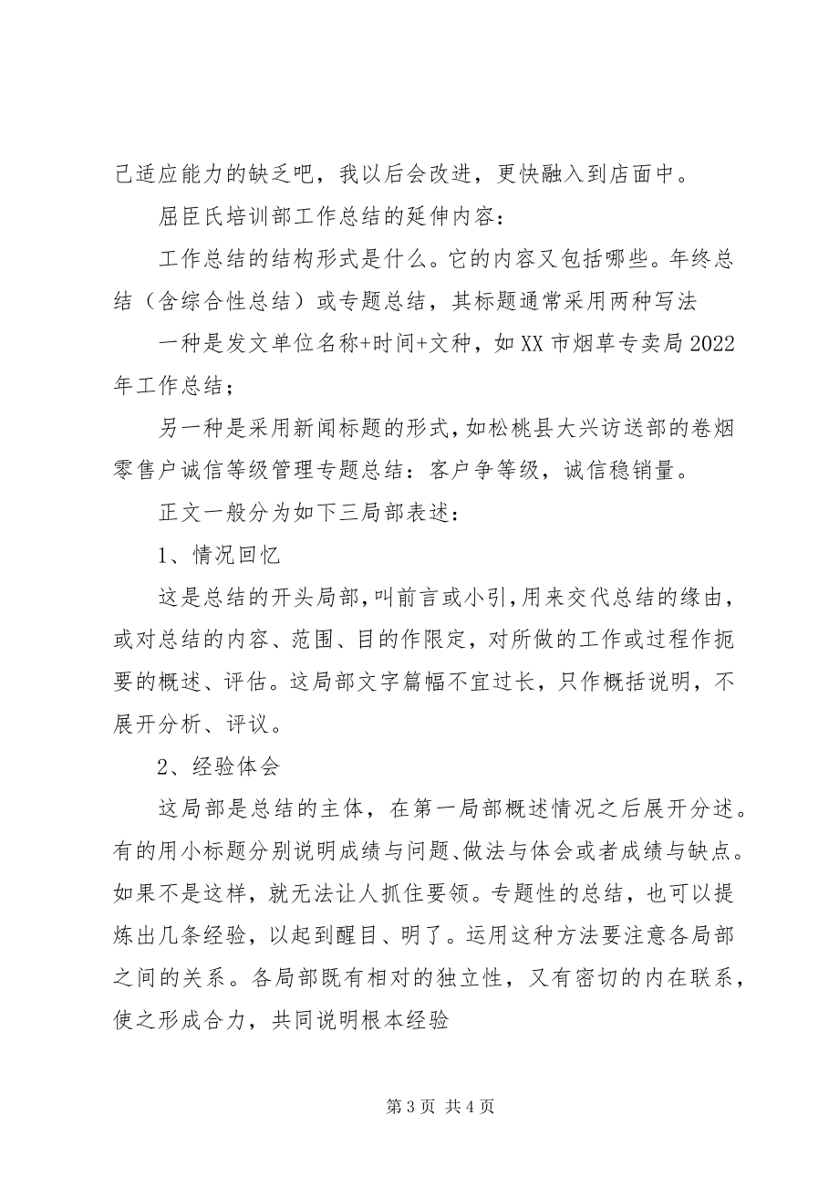 2023年屈臣氏培训部工作总结.docx_第3页