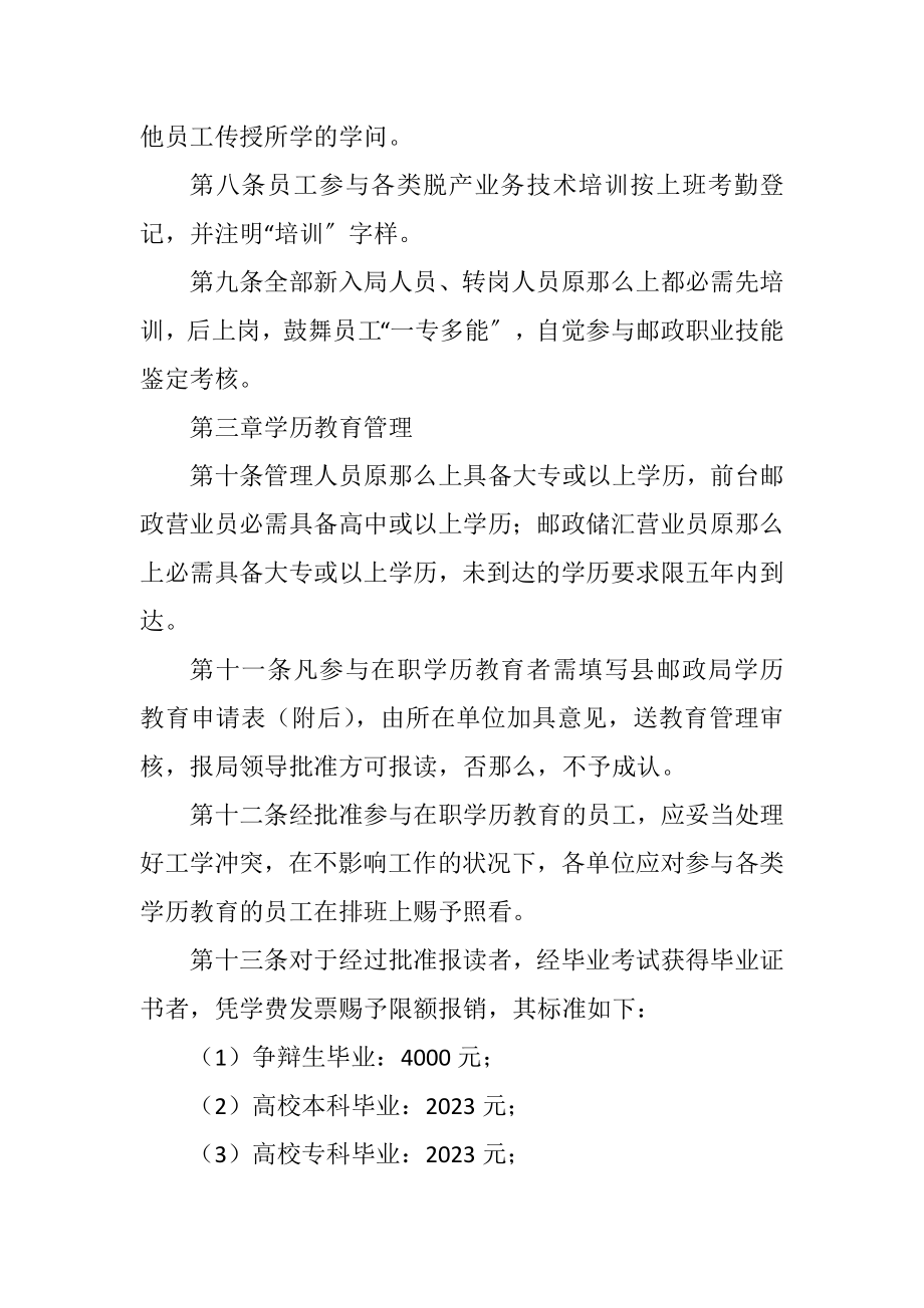 2023年邮政局员工管理工作制度.docx_第2页