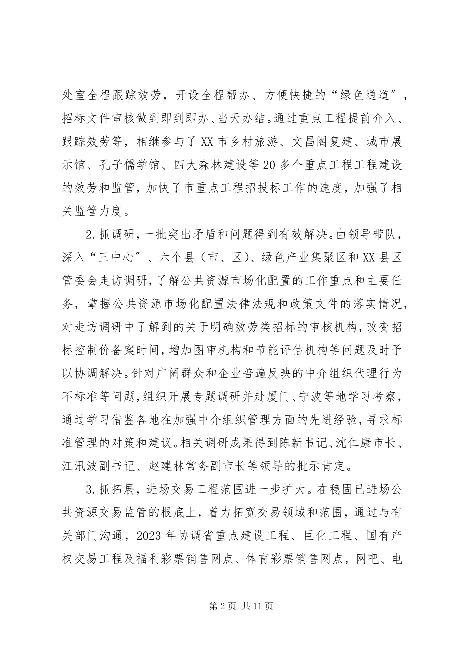 2023年监管办度工作总结和来工作思路.docx_第2页