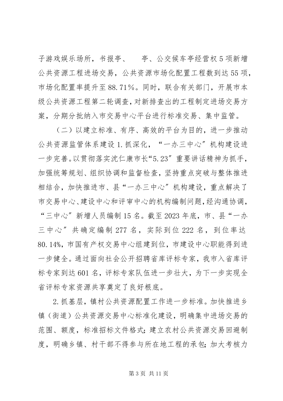 2023年监管办度工作总结和来工作思路.docx_第3页