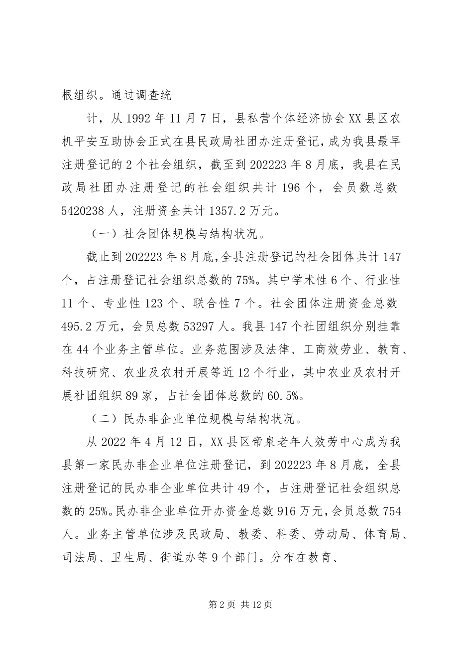 2023年培育发展社会组织的几点思考.docx_第2页