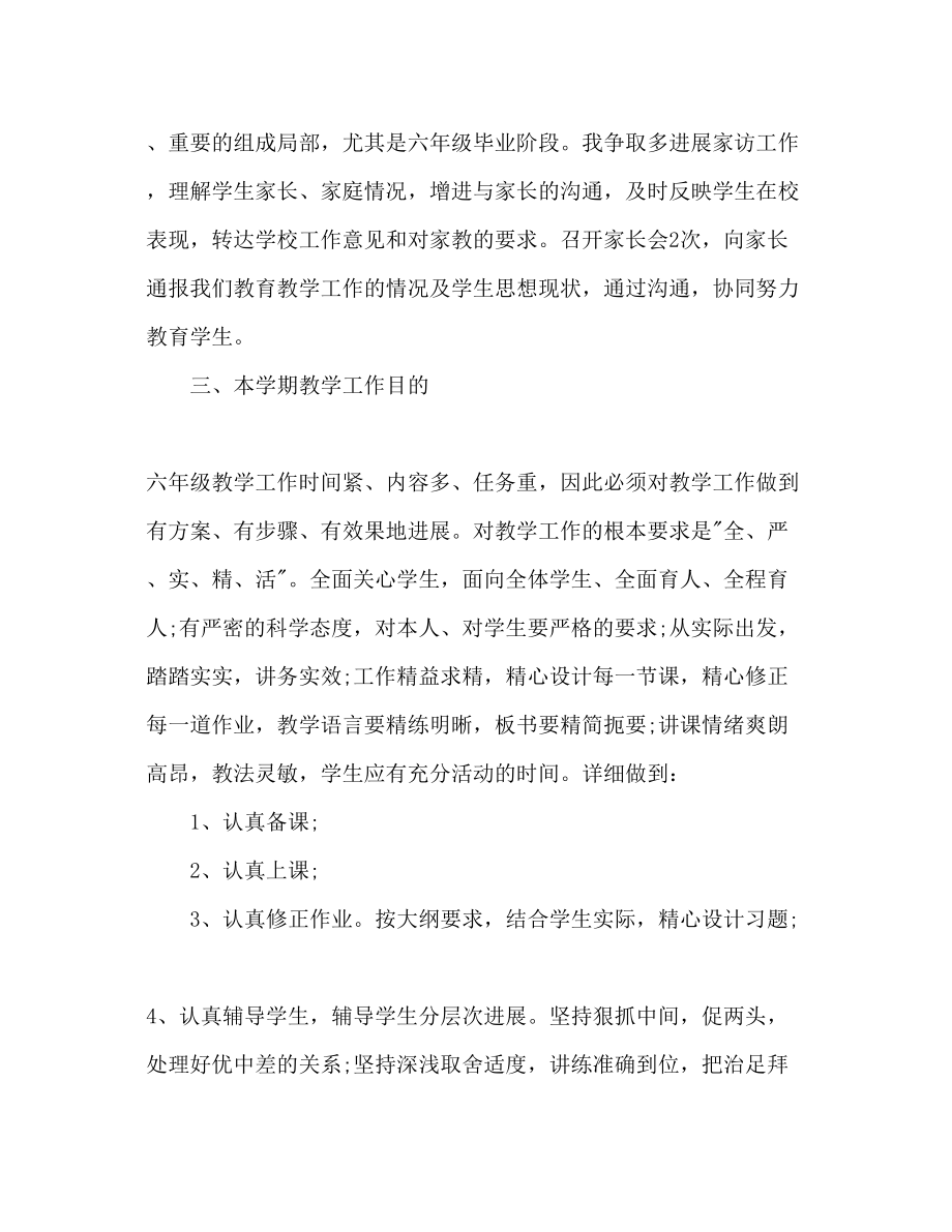 2023年毕业班班主任工作计划范文2.docx_第3页