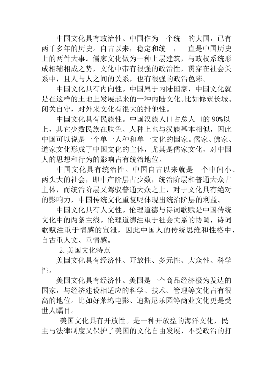 中美礼仪文化差异对涉外秘书工作影响的研究文秘学专业.docx_第2页