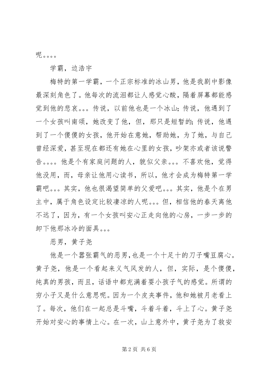 2023年恶男激素战观后感恶男激素战心得体会.docx_第2页