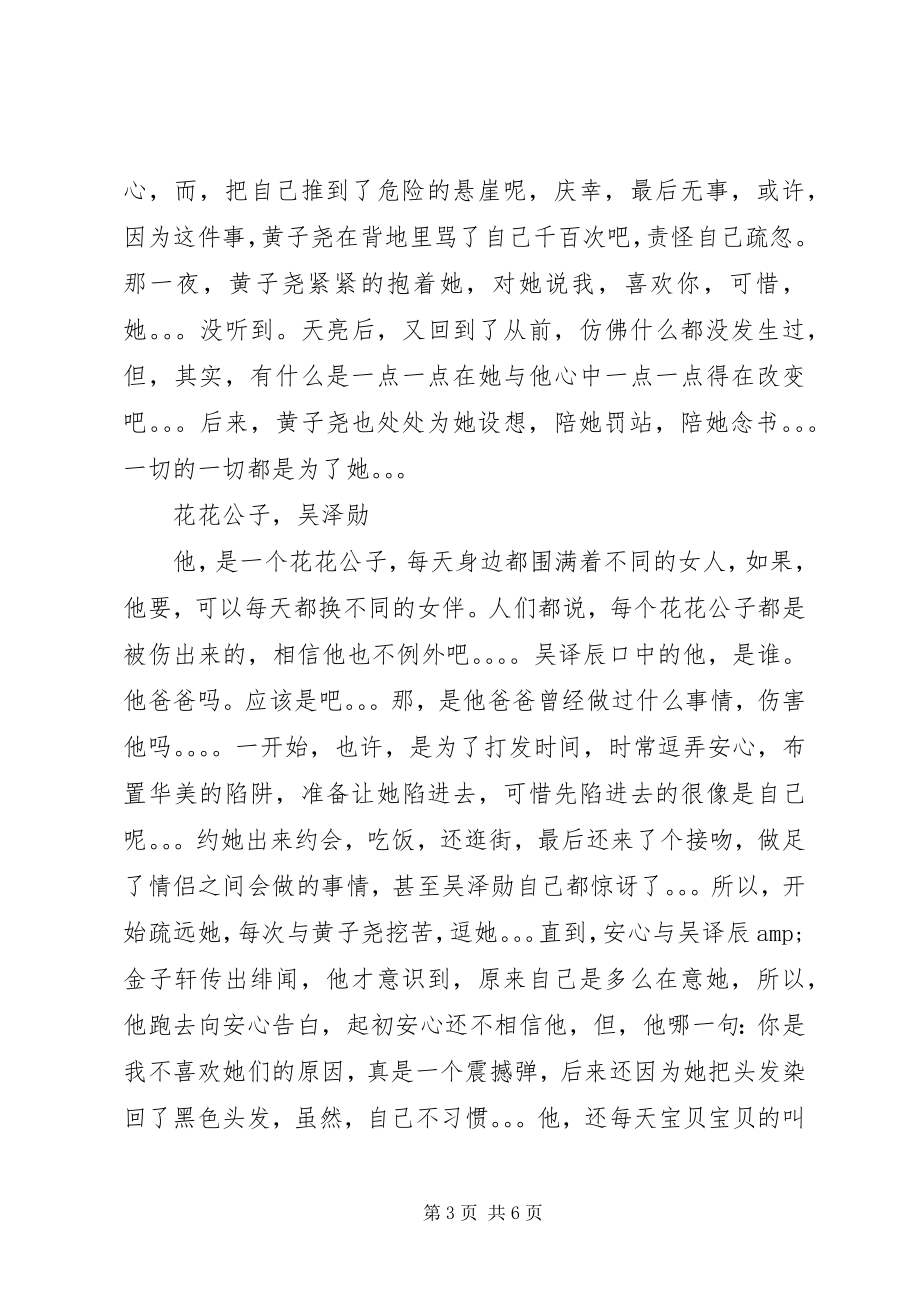 2023年恶男激素战观后感恶男激素战心得体会.docx_第3页