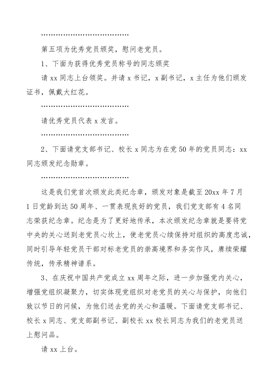 2023年学校七一表彰大会主持词及议程范文建党节小学.docx_第2页