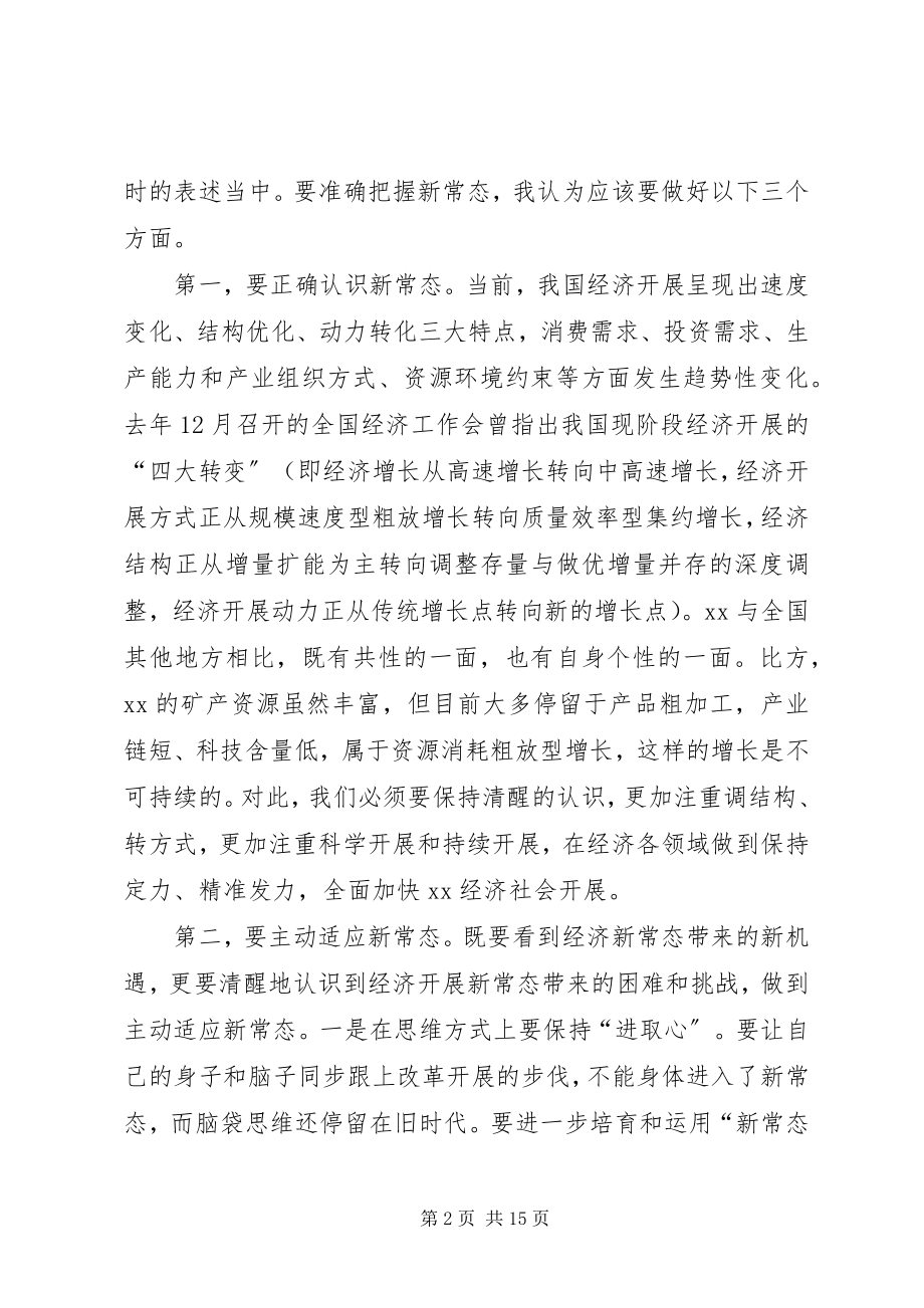 2023年县委书记在理论学习中心组会议上的致辞.docx_第2页