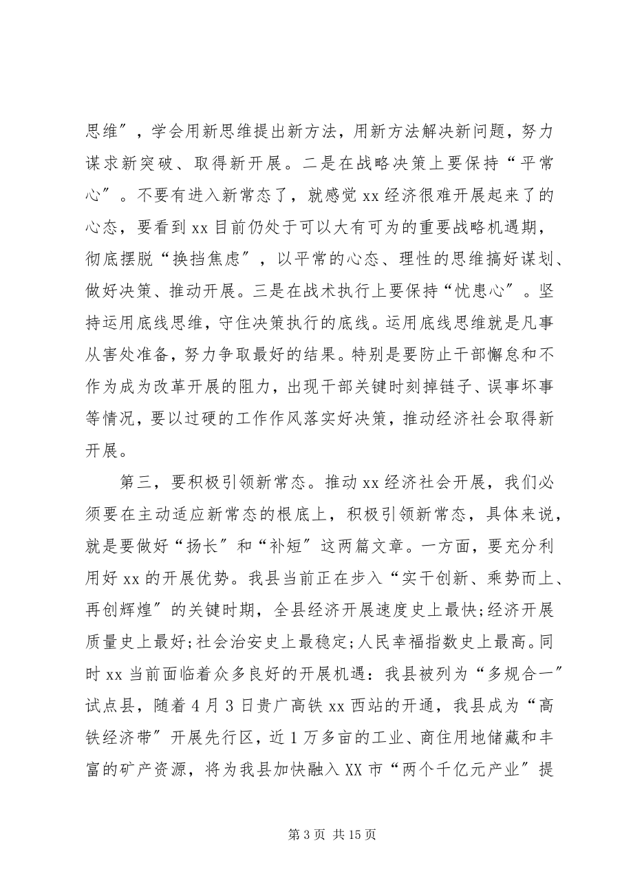 2023年县委书记在理论学习中心组会议上的致辞.docx_第3页