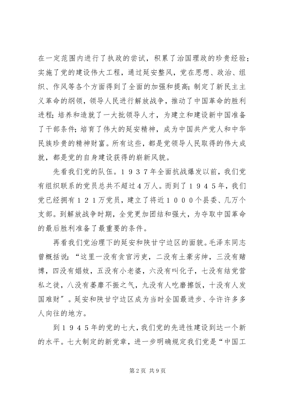 2023年学习七一致辞心得体会弘扬延安精神不断把党的先进性建设推向前进.docx_第2页