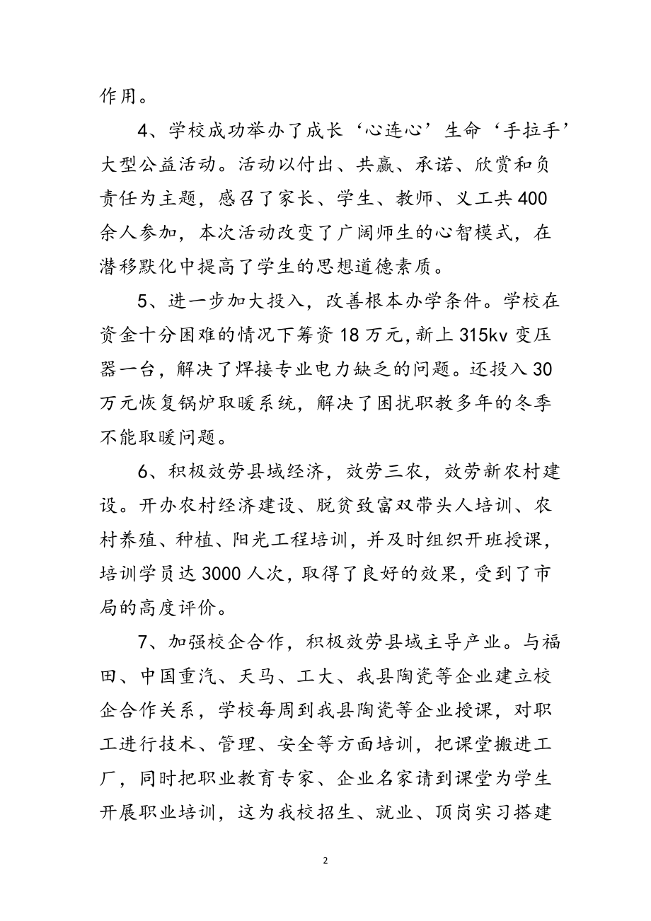 2023年县职教中心年度总结及今后工作谋划范文.doc_第2页