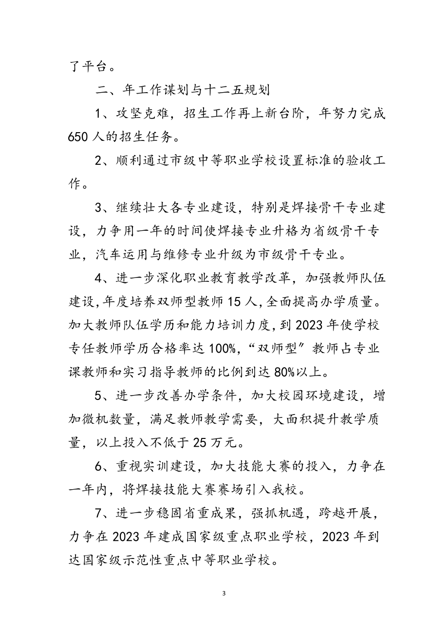 2023年县职教中心年度总结及今后工作谋划范文.doc_第3页