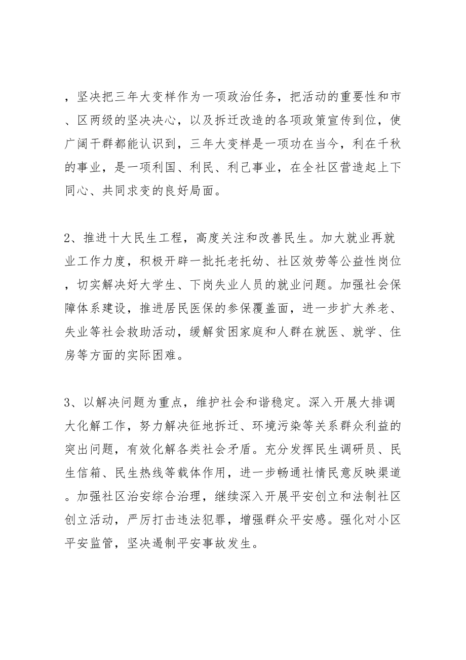 2023年开展攻坚克难抓落实活动的实施方案 .doc_第2页