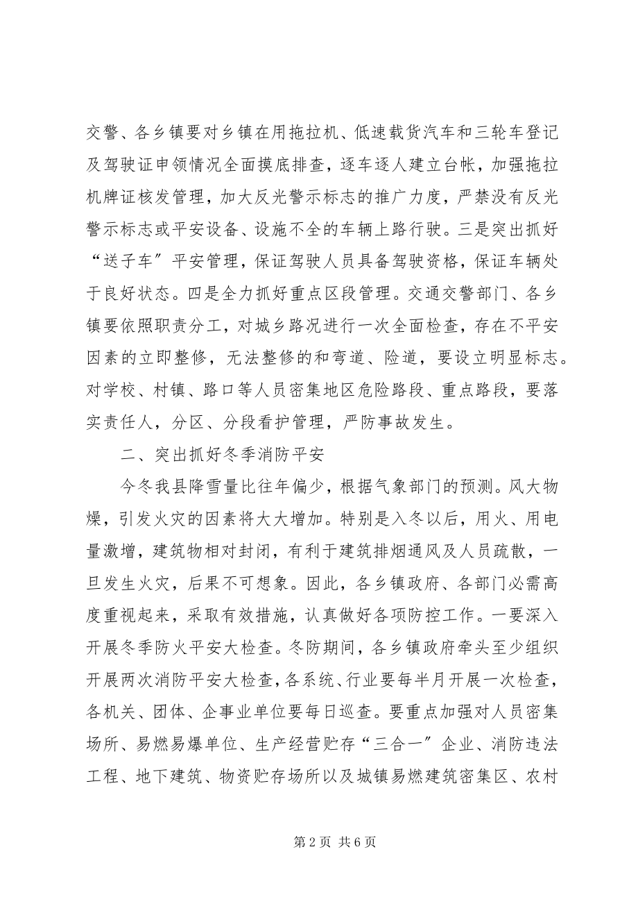 2023年县冬防会议领导讲话.docx_第2页