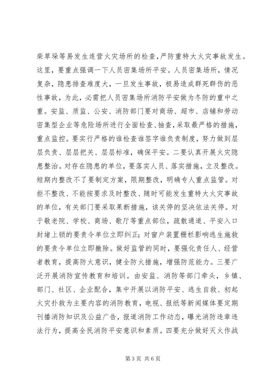 2023年县冬防会议领导讲话.docx_第3页