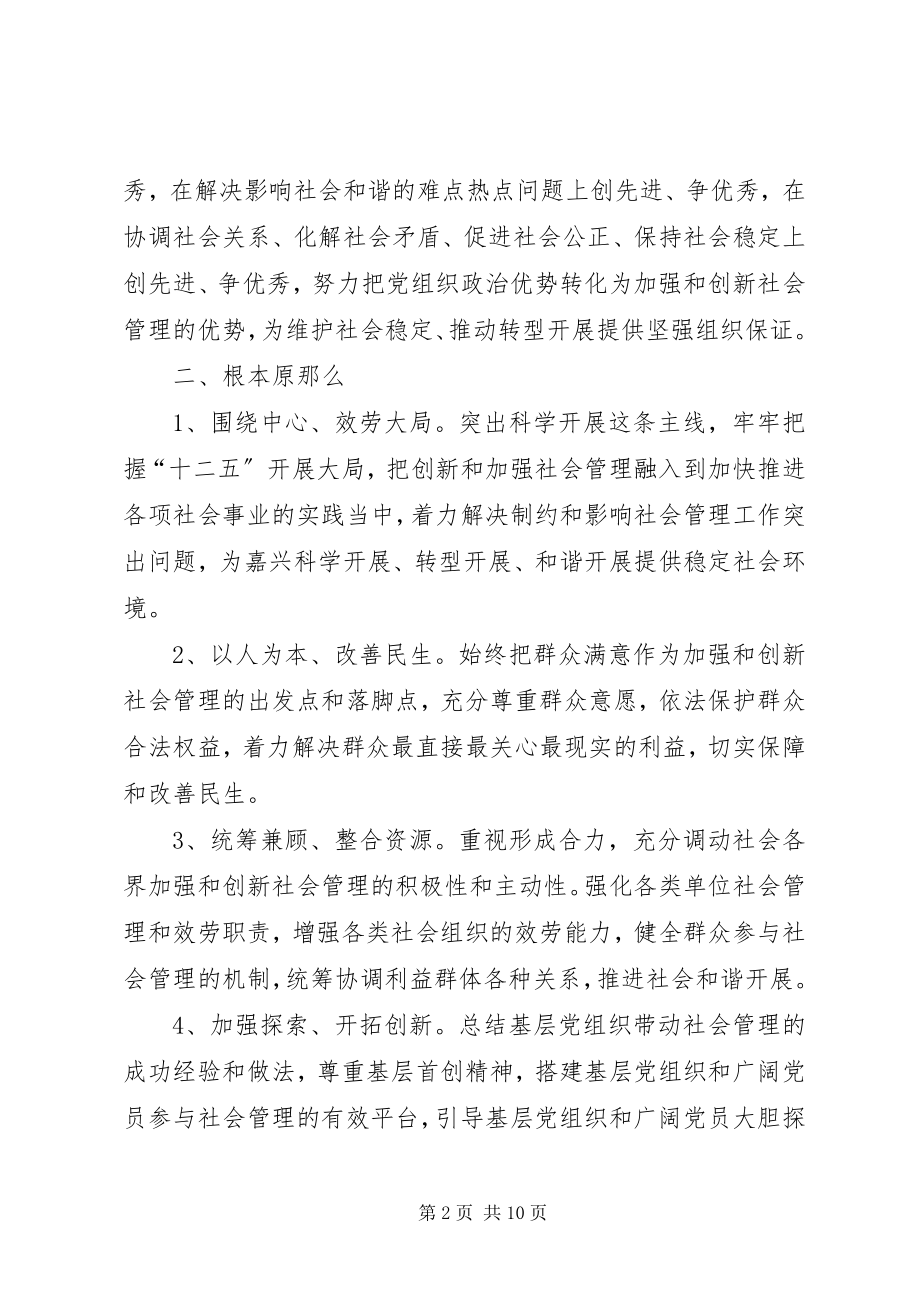 2023年在加强和创新社会管理中充分发挥基层党组织和党员作用的意见5篇.docx_第2页