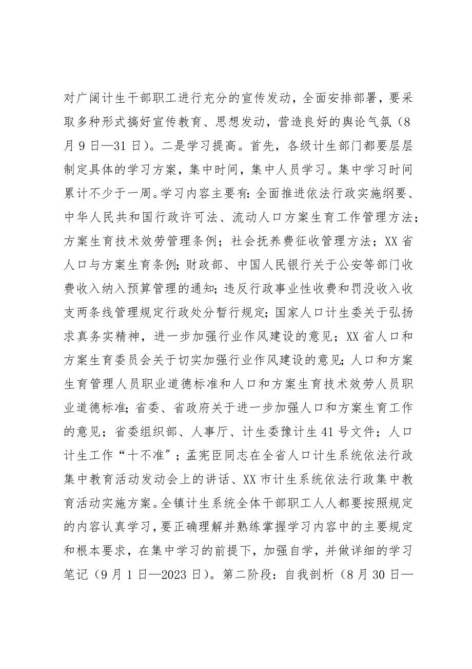 2023年城关镇依法行政集中教育活动实施方案.docx_第2页