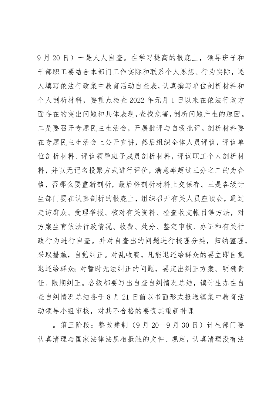 2023年城关镇依法行政集中教育活动实施方案.docx_第3页