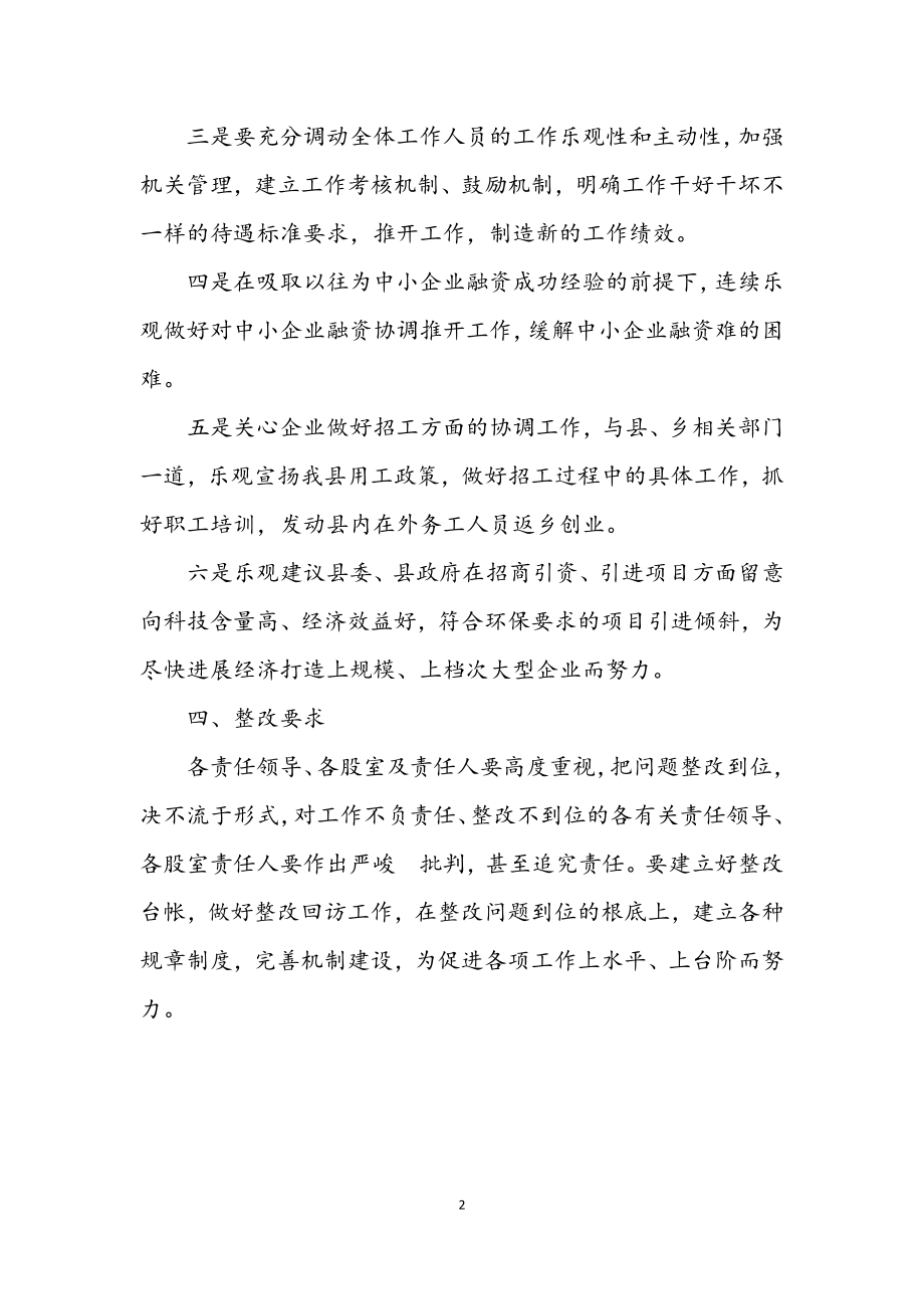 2023年工信委教育整改方案.docx_第2页