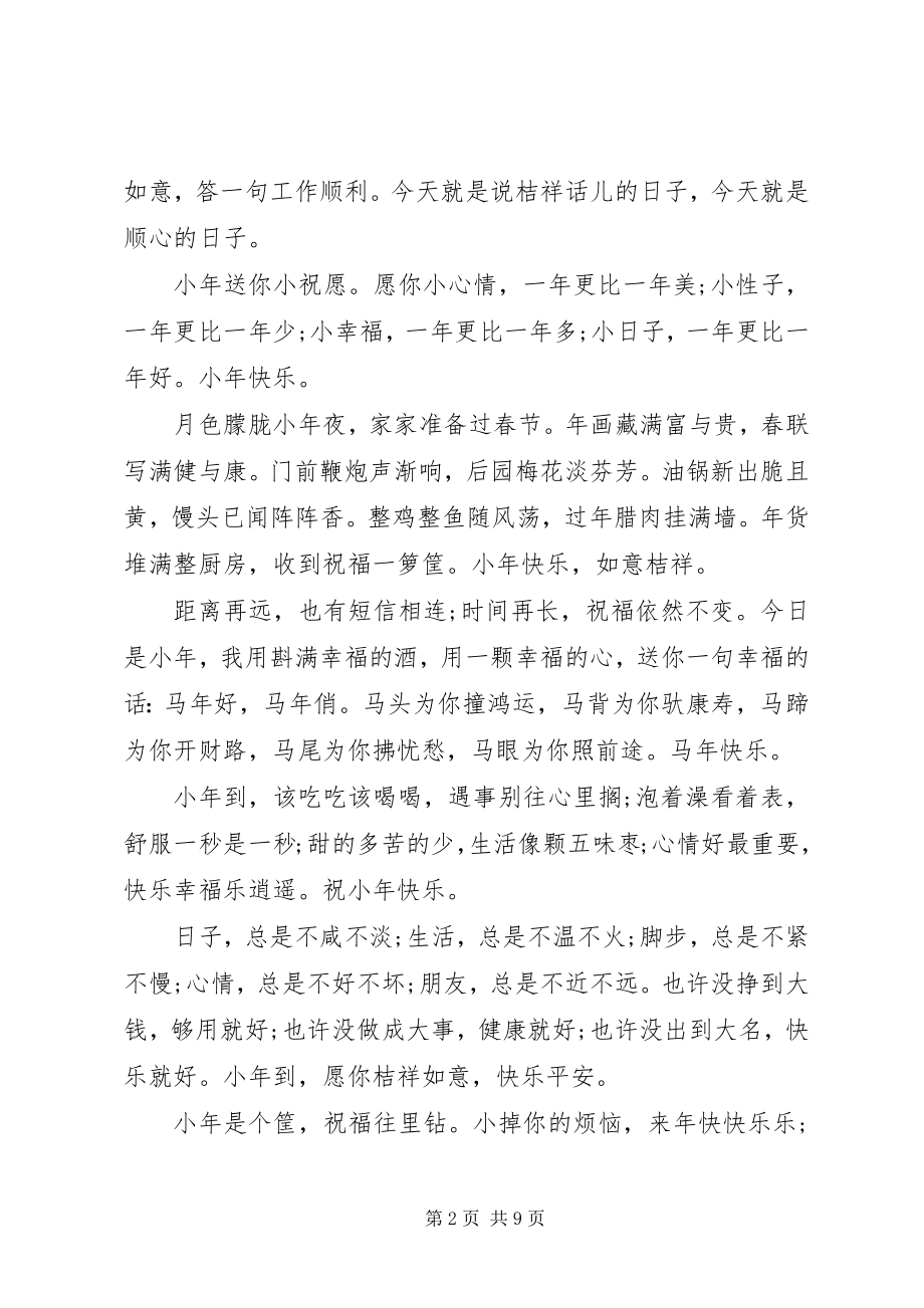 2023年小年留言板祝福语大全.docx_第2页