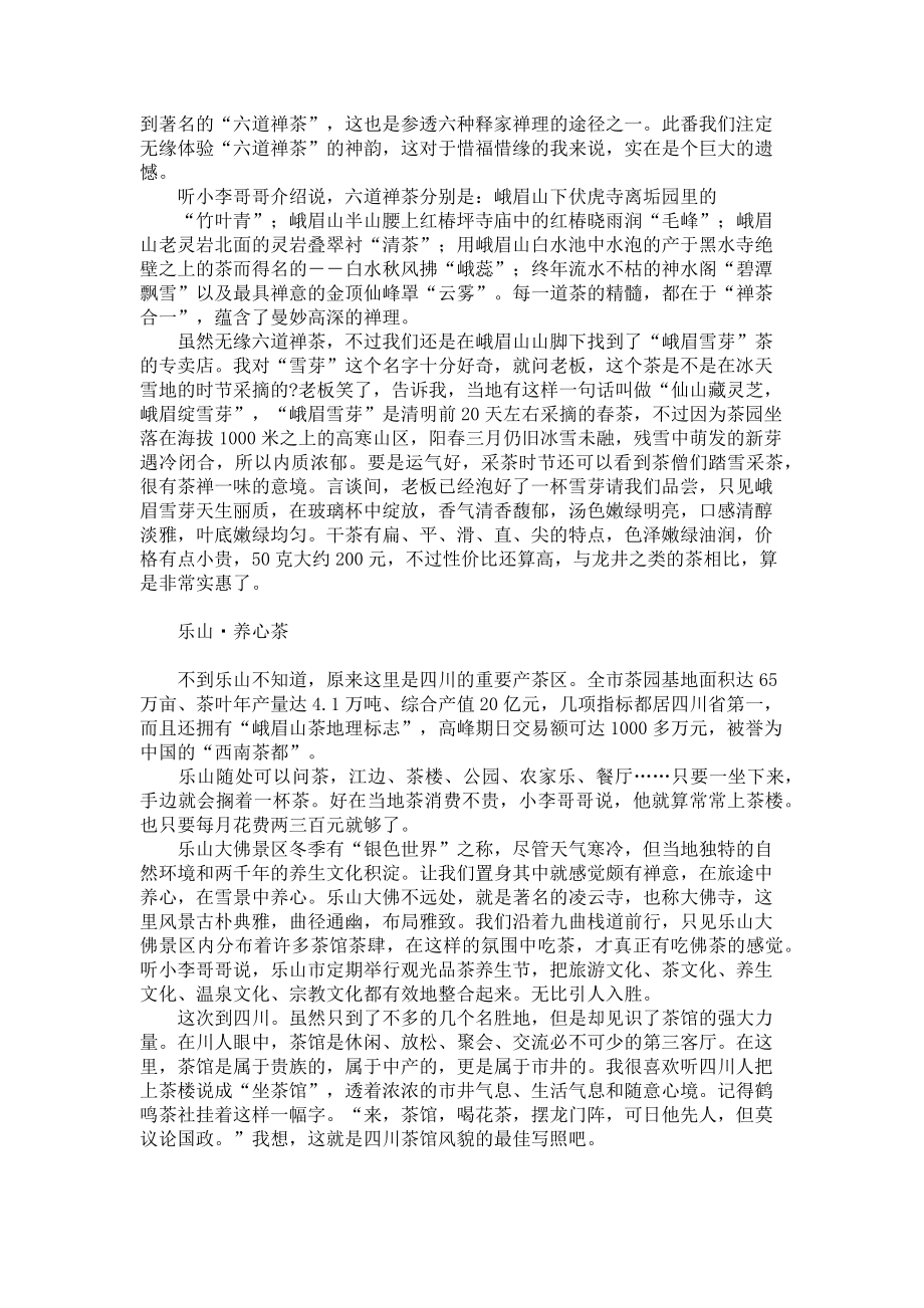 2023年问茶大西北之四 问茶.doc_第2页