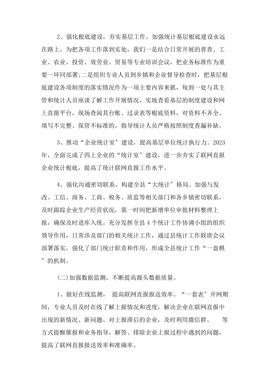 2023年总结模板统计局工作总结.docx_第2页