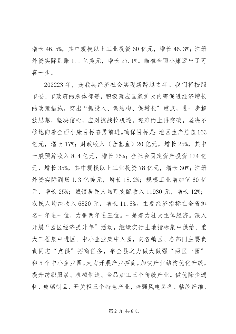 2023年县银企授信签约仪式上的致辞.docx_第2页