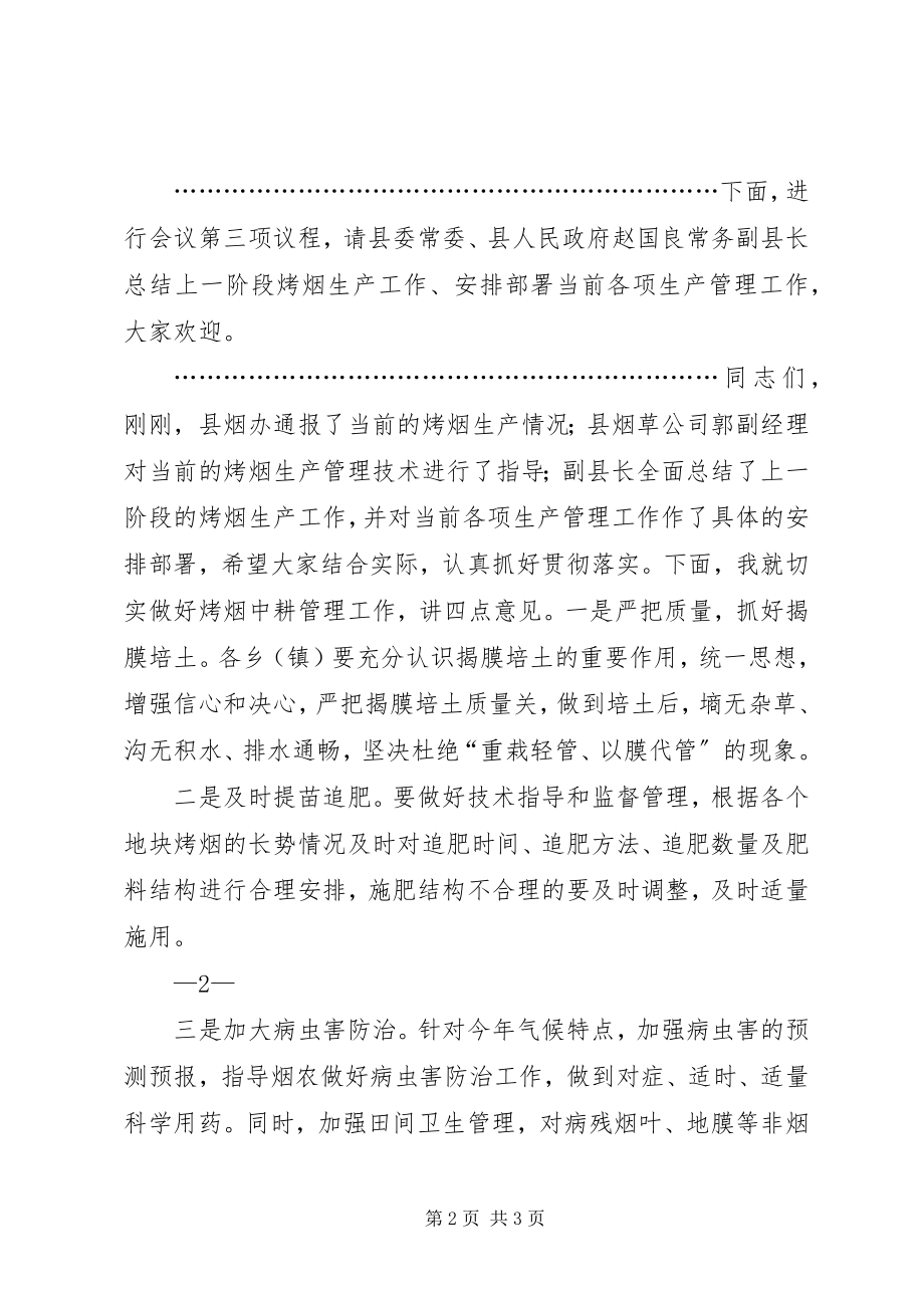 2023年全县安全生产工作推进会主持词.docx_第2页