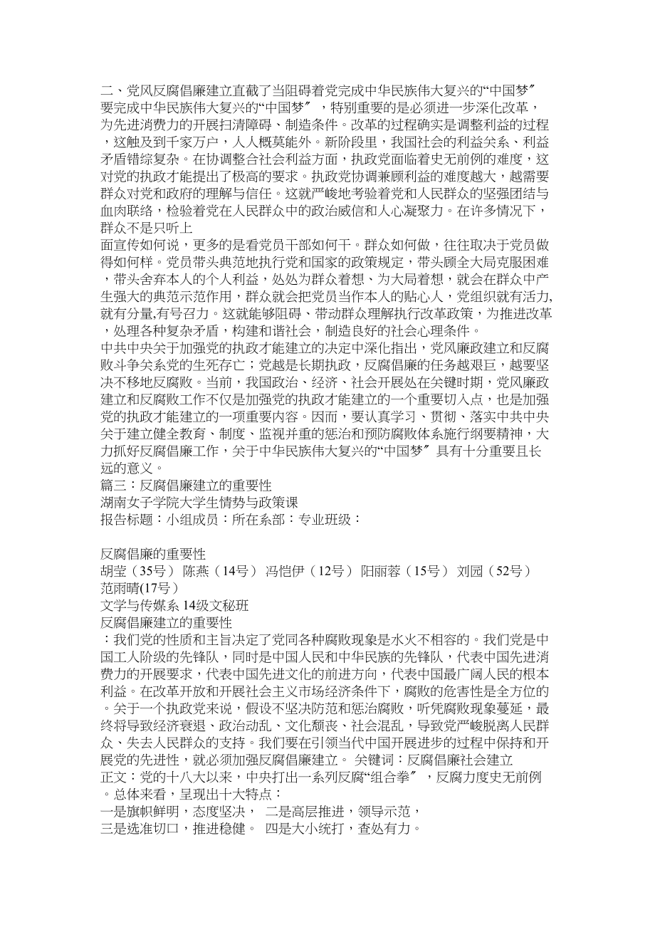 2023年反腐倡廉建设的意义.docx_第3页