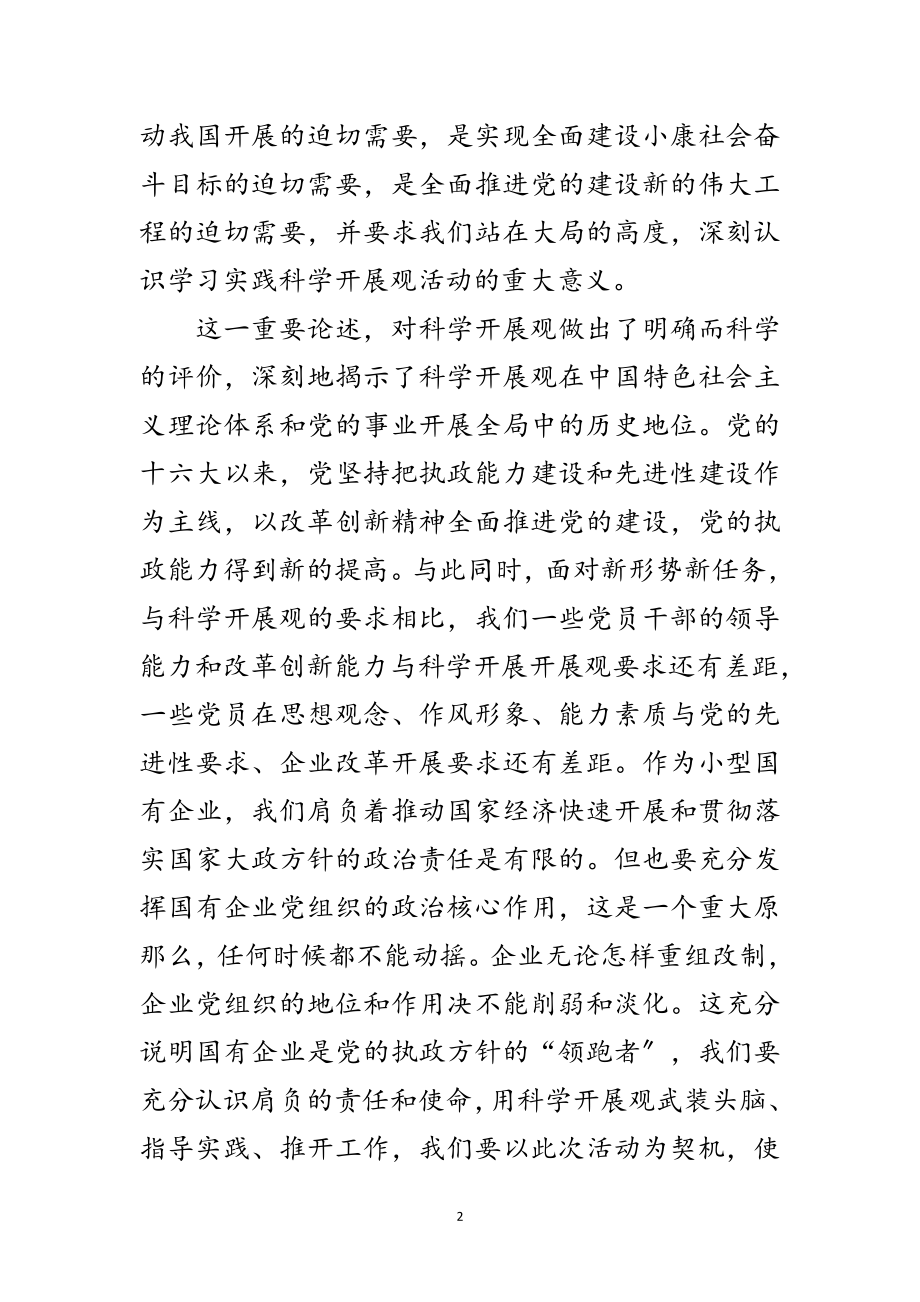 2023年经理在公司开展学习实践科学发展活动动员大会讲话范文.doc_第2页