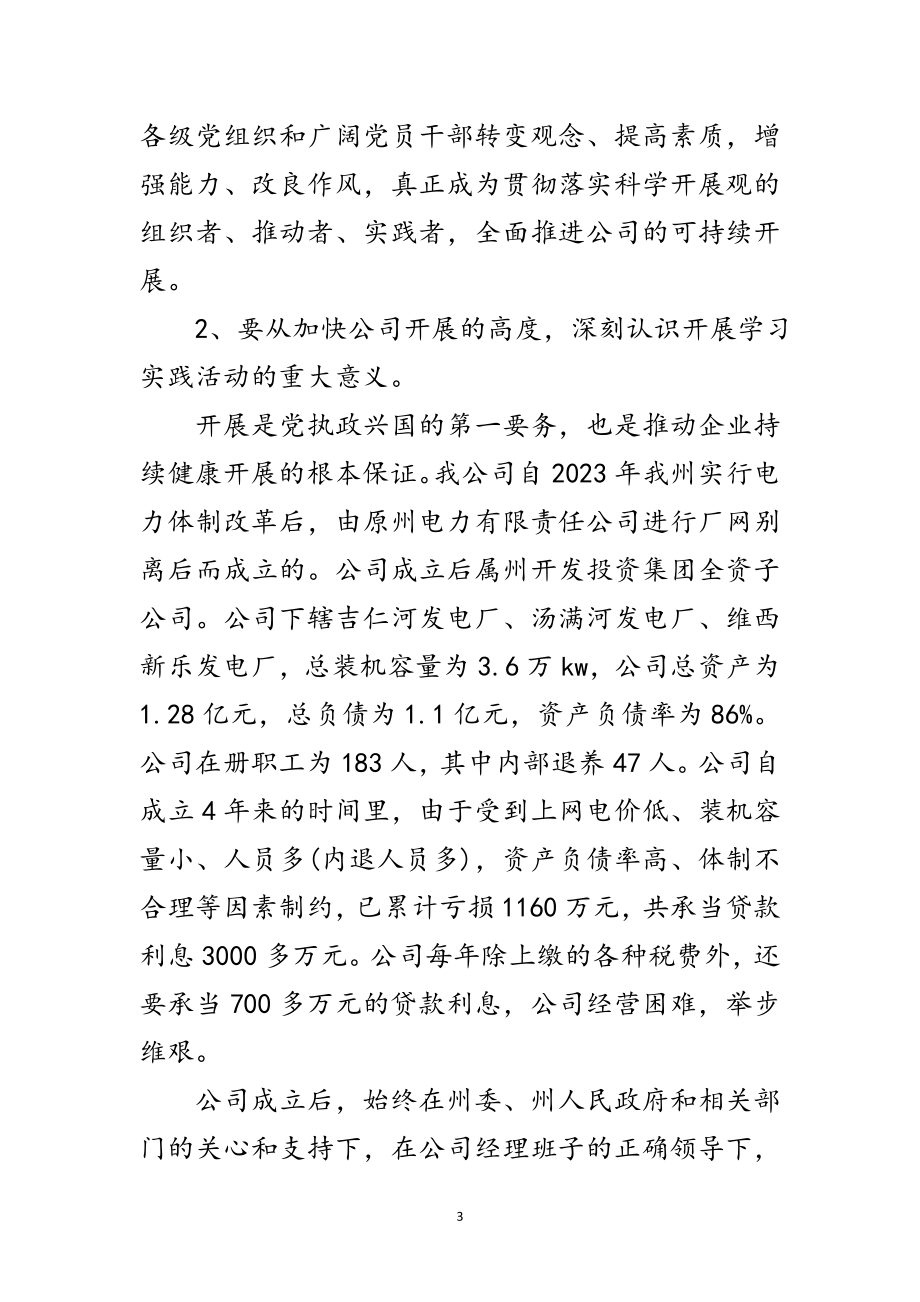 2023年经理在公司开展学习实践科学发展活动动员大会讲话范文.doc_第3页