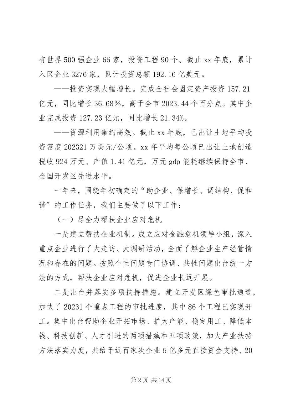 2023年开发区终工作总结.docx_第2页