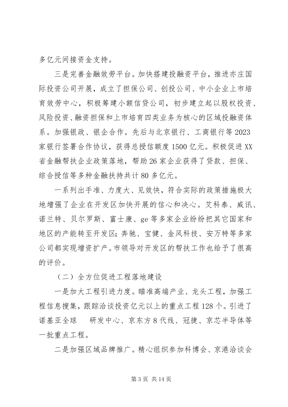 2023年开发区终工作总结.docx_第3页