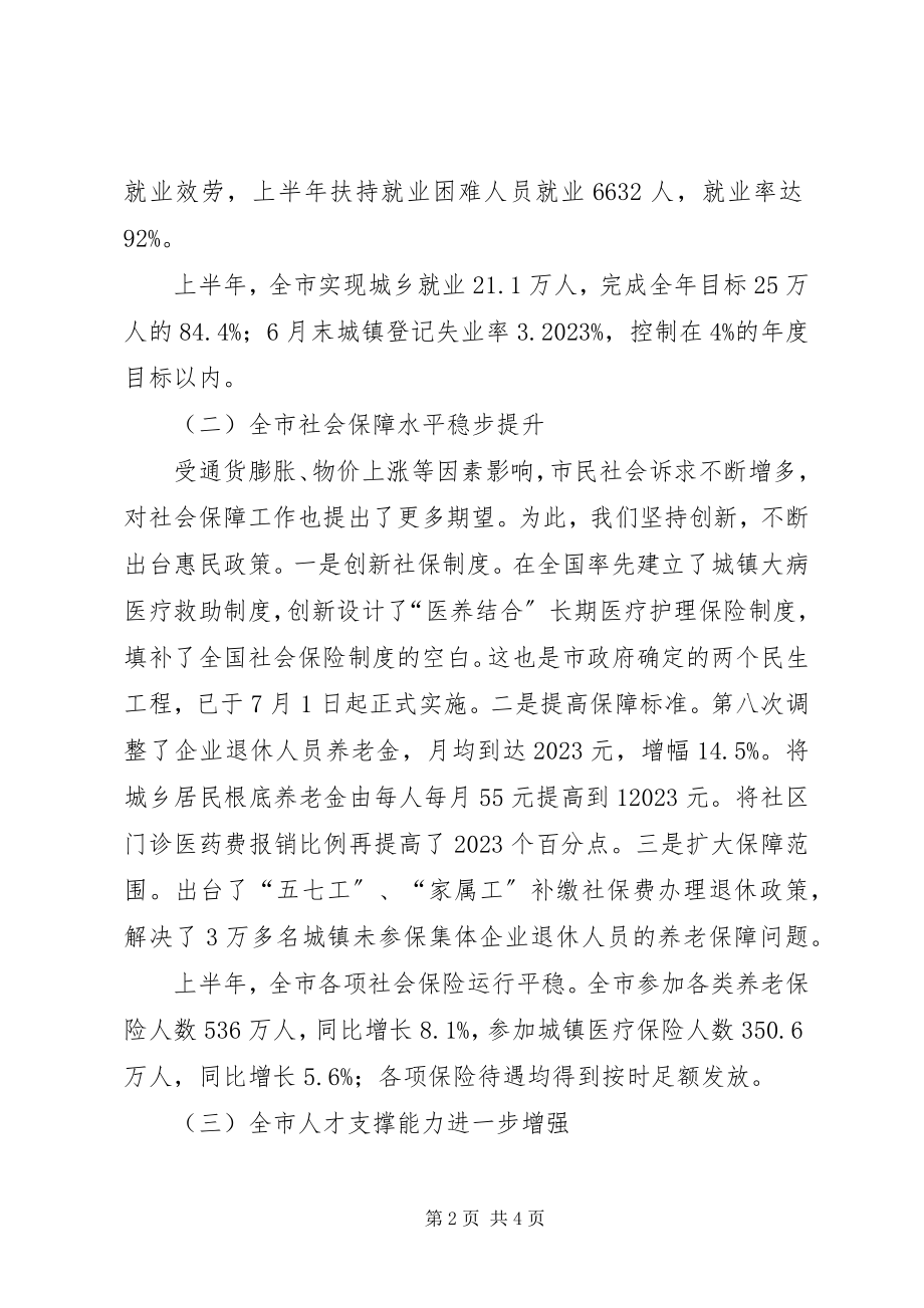 2023年XX县区人社局上半年扶贫总结新编.docx_第2页