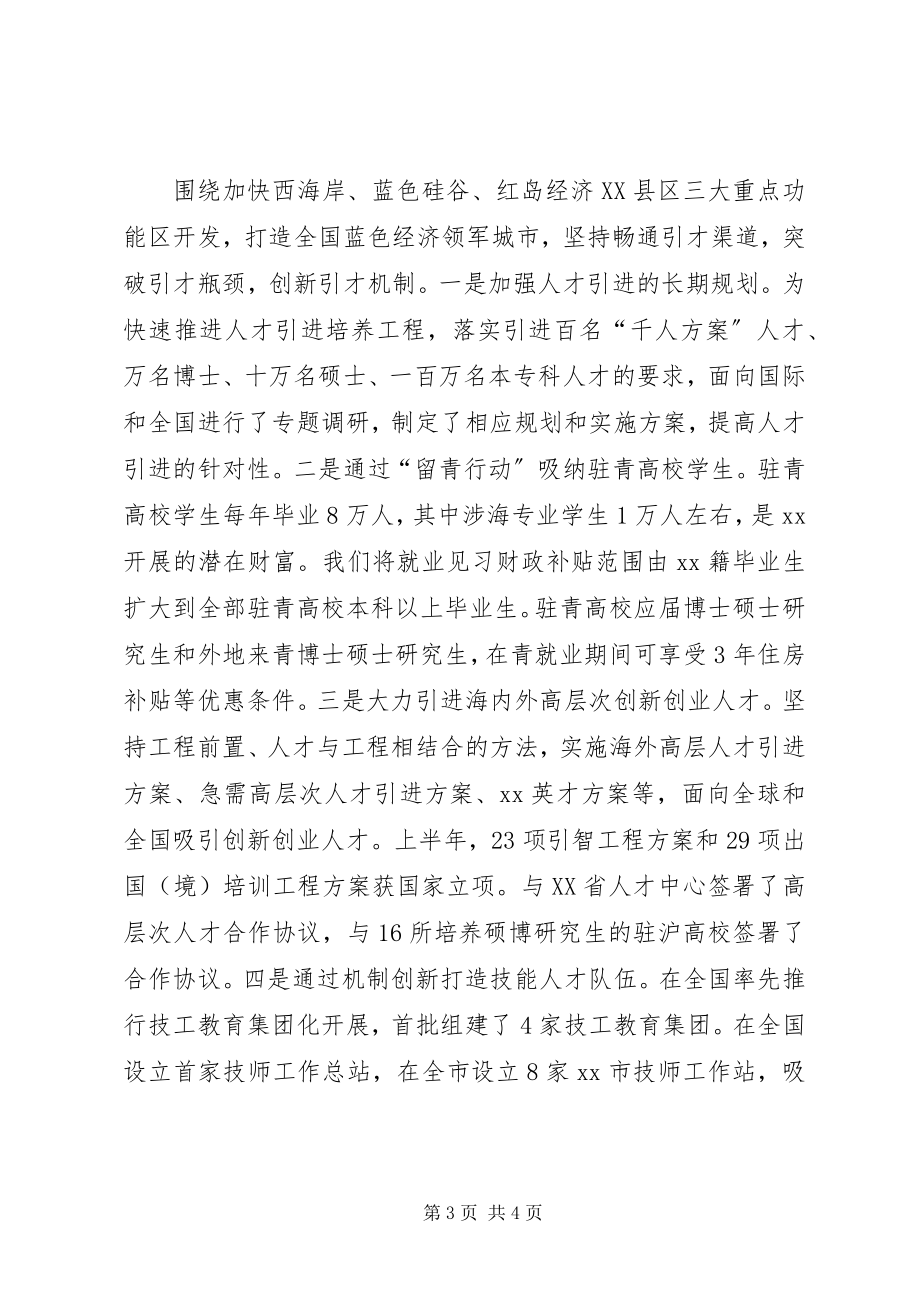 2023年XX县区人社局上半年扶贫总结新编.docx_第3页