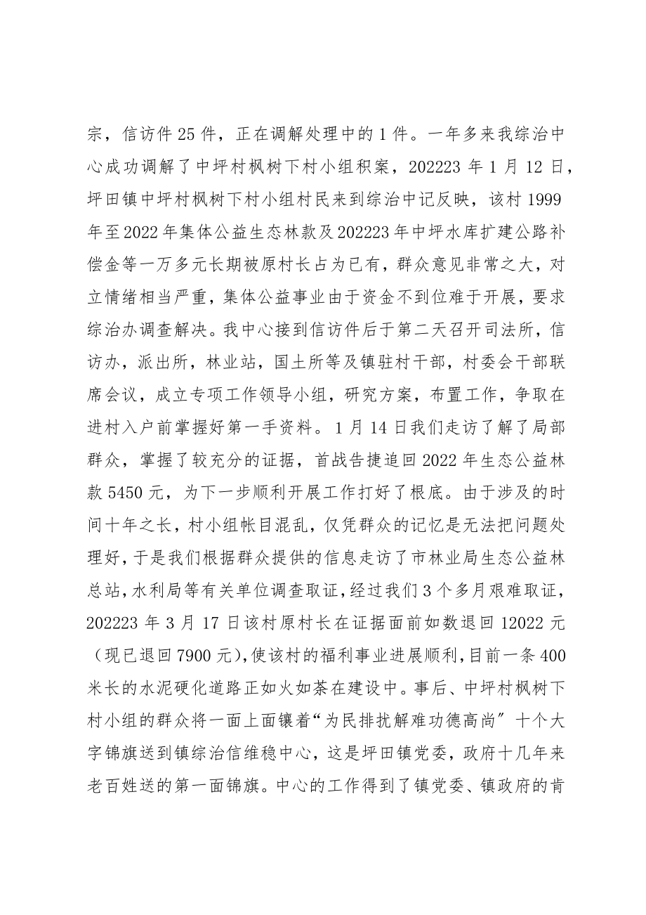 2023年村综治信访维稳工作平台建设情况汇报新编.docx_第2页