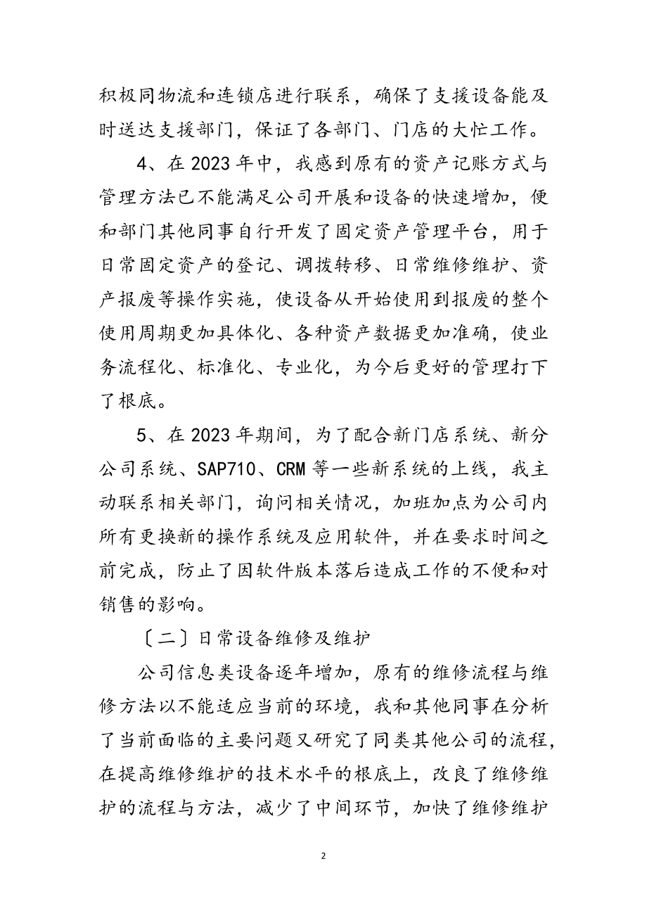 2023年部门主管个人述职述廉范文.doc_第2页