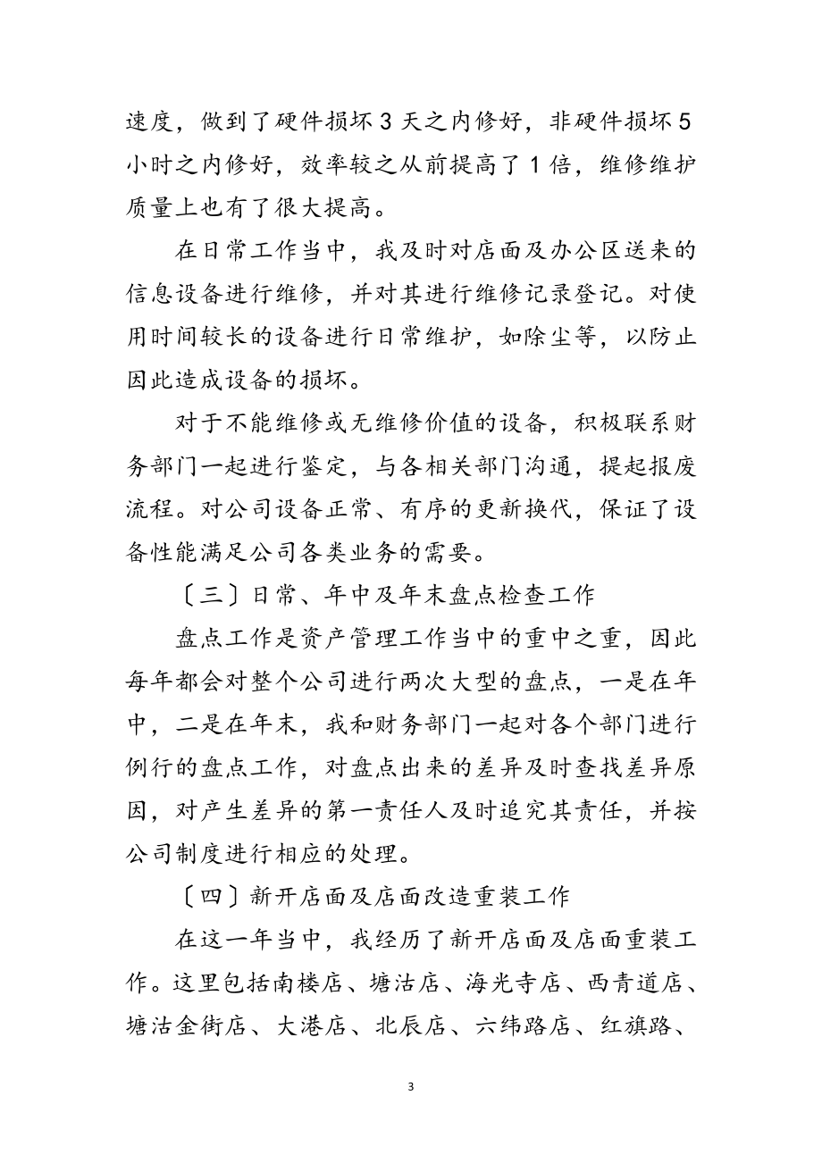 2023年部门主管个人述职述廉范文.doc_第3页