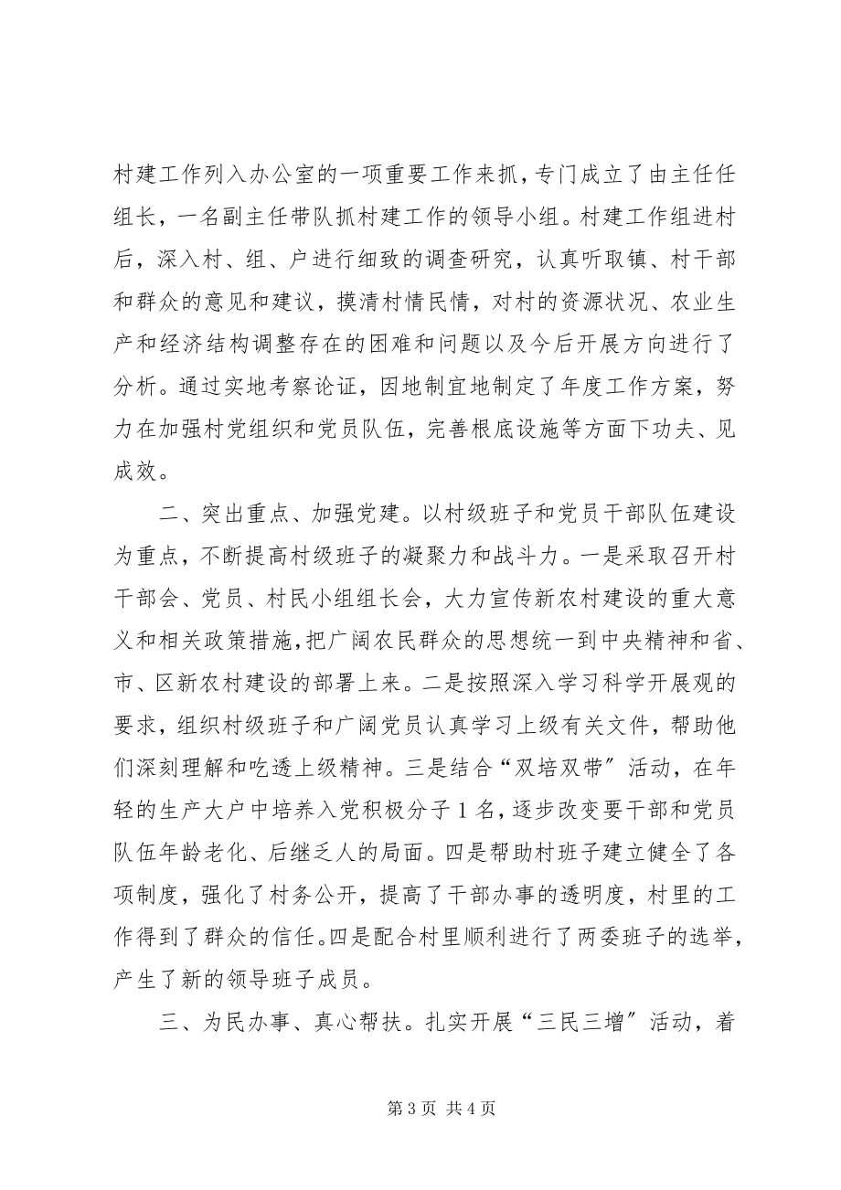 2023年区委扶贫办工作思路2篇.docx_第3页