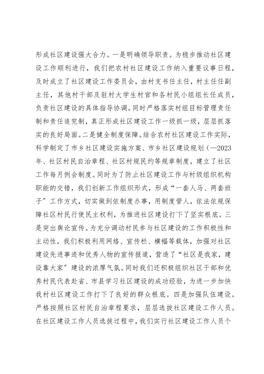 2023年村大力推进农村社区建设事迹材料新编.docx_第2页