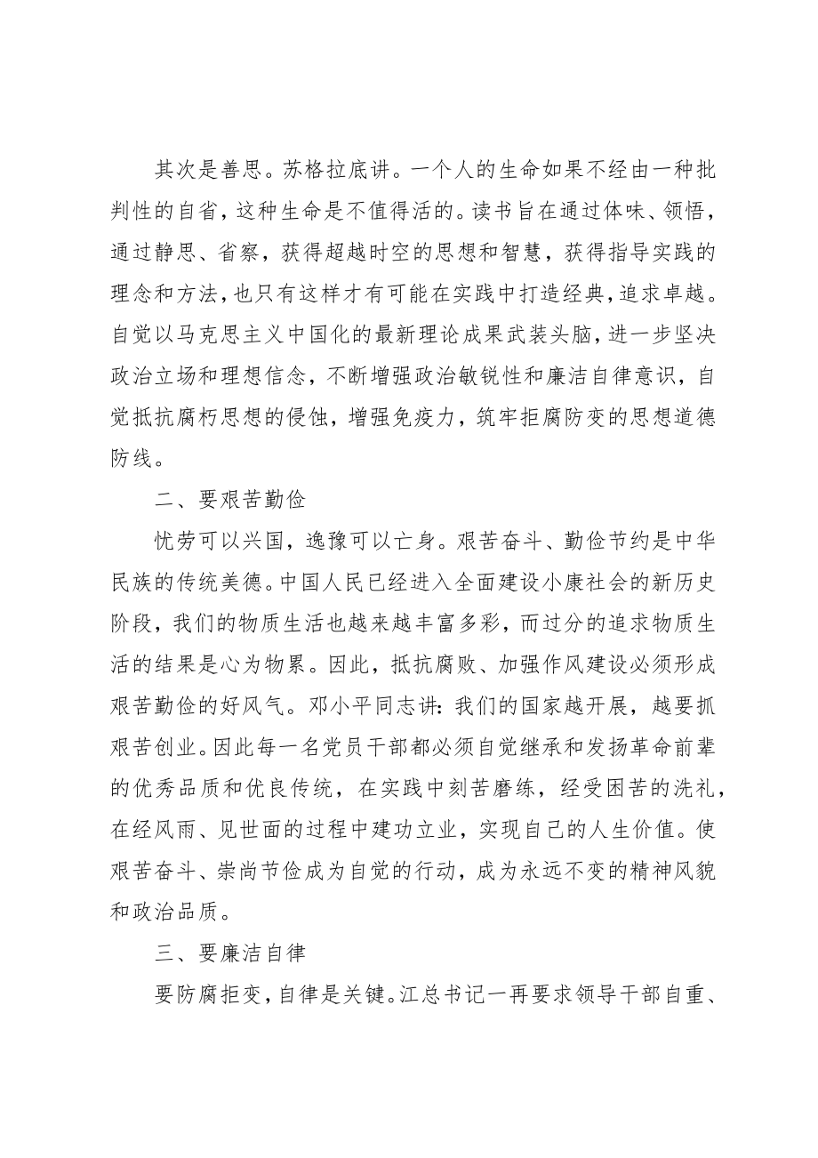 2023年党员反腐倡廉学习心得体会5篇.docx_第2页