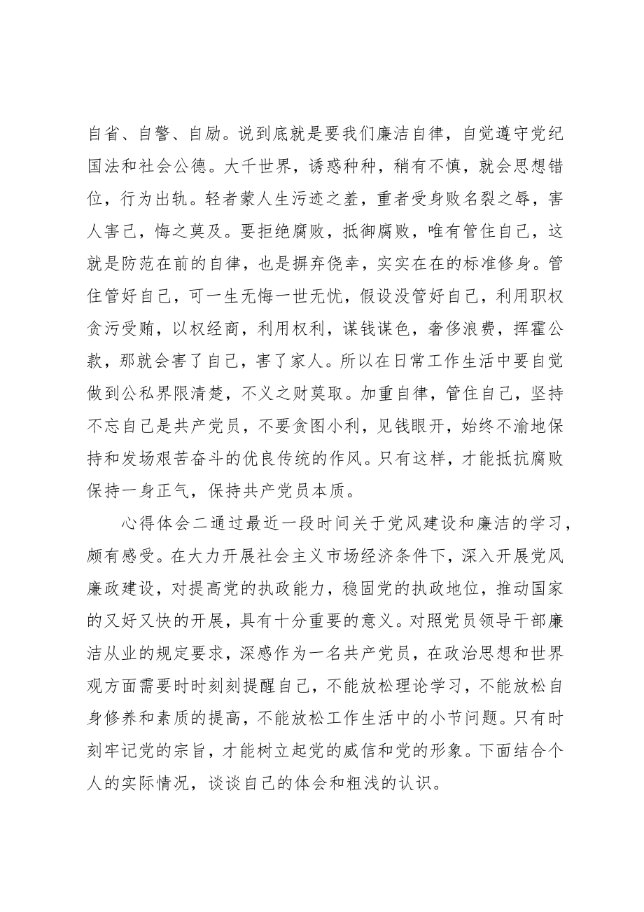 2023年党员反腐倡廉学习心得体会5篇.docx_第3页