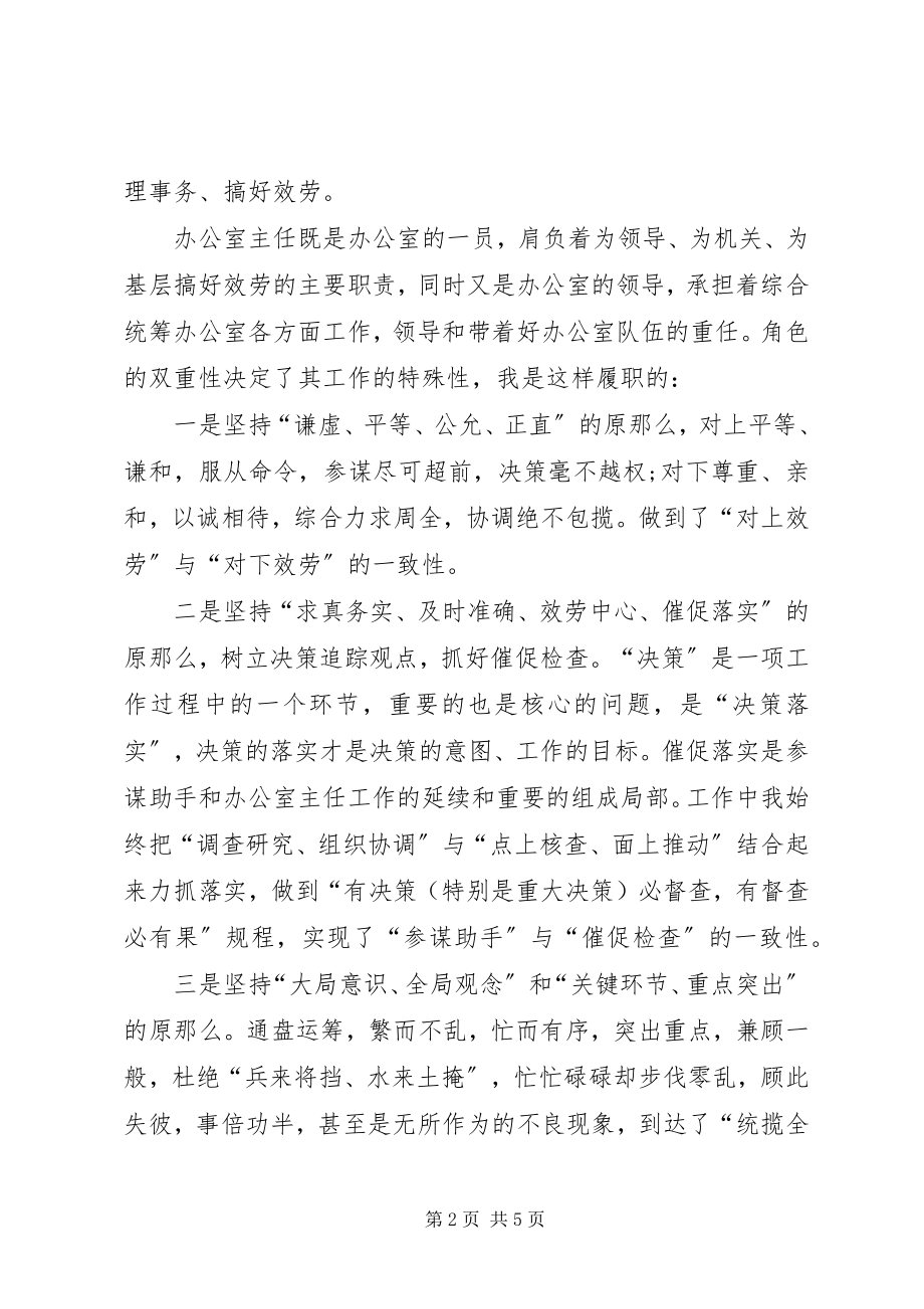 2023年县政府办主任述廉汇报.docx_第2页