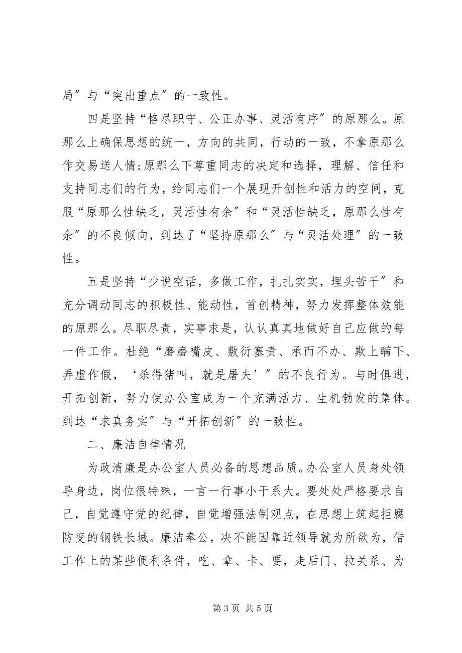 2023年县政府办主任述廉汇报.docx_第3页