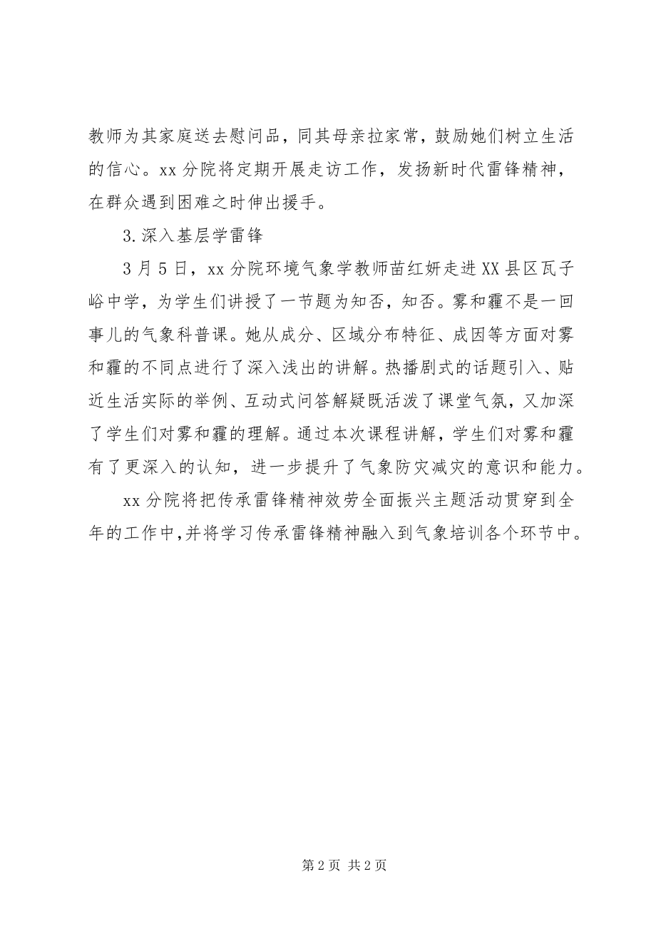 2023年“传承雷锋精神服务全面振兴”主题活动情况总结新编.docx_第2页