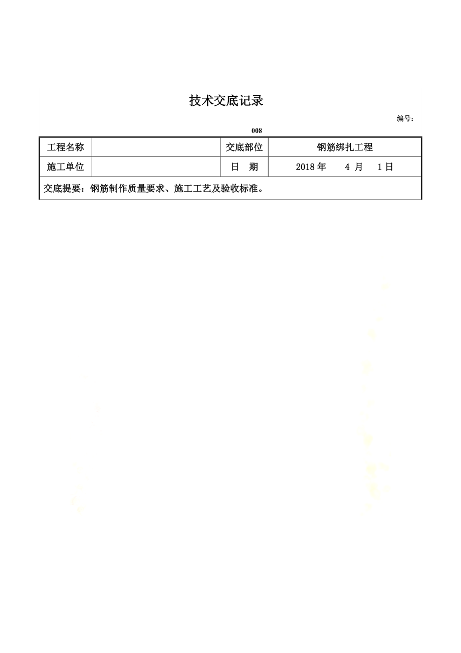 钢筋绑扎技术交底.docx_第2页