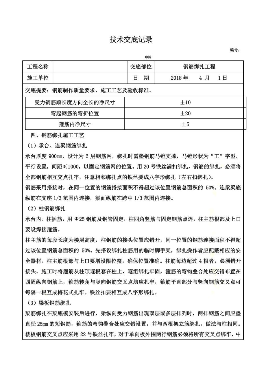 钢筋绑扎技术交底.docx_第3页