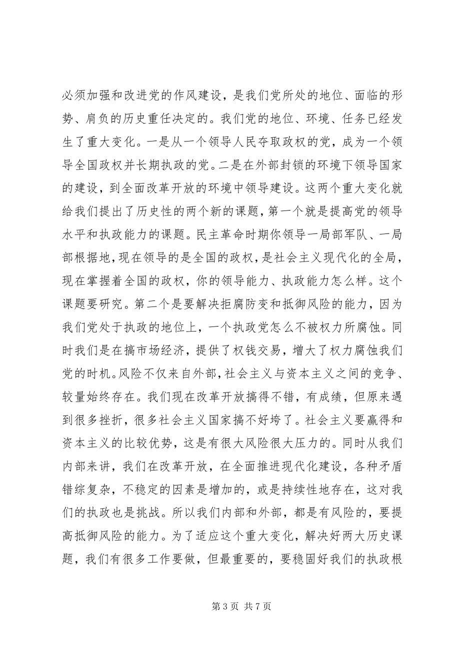 2023年把党的作风建设放在更加突出的位置上新编.docx_第3页