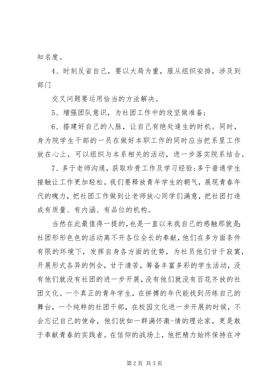 2023年协会换届选举表态讲话.docx_第2页