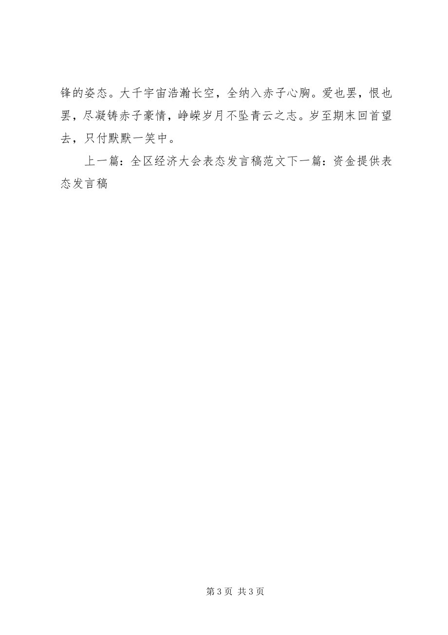 2023年协会换届选举表态讲话.docx_第3页